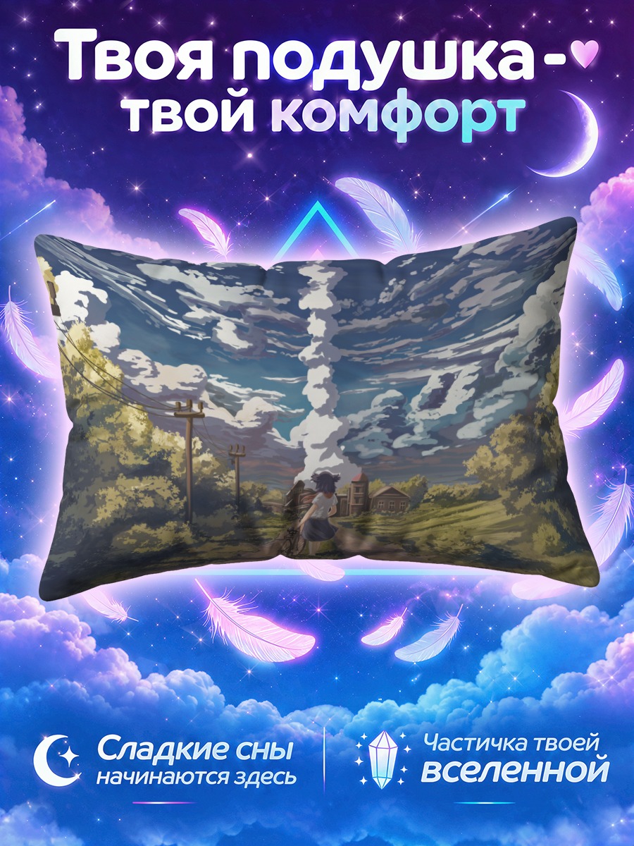 Подушка Лена в деревне