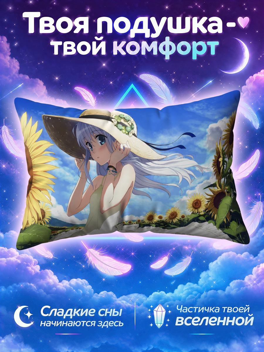 Подушка Хибики в подсолнухах