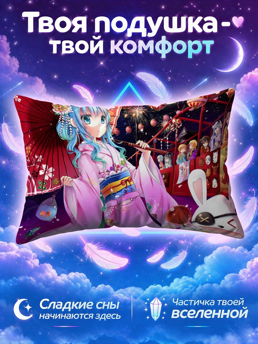 Подушка Куруми Токисаки в кимоно