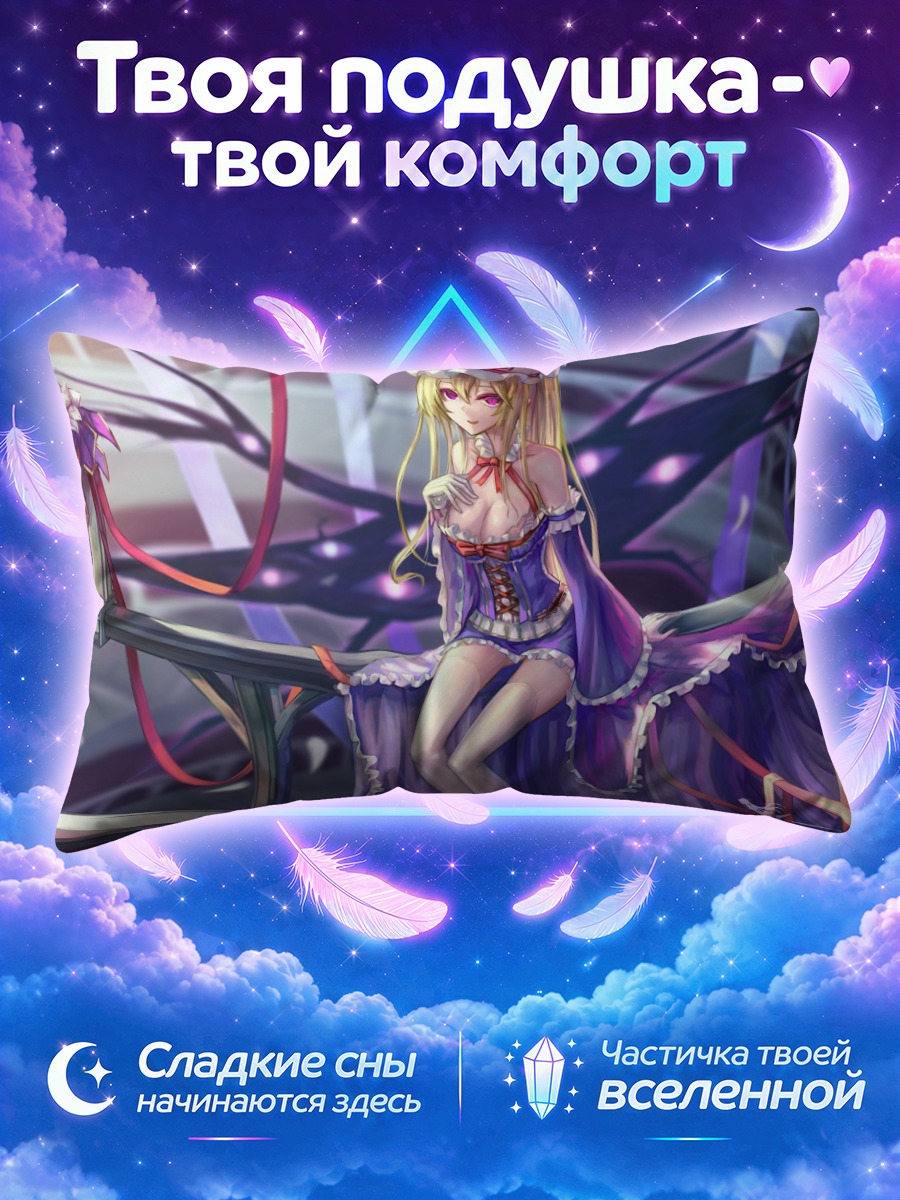Подушка Юкари Якумо на балконе