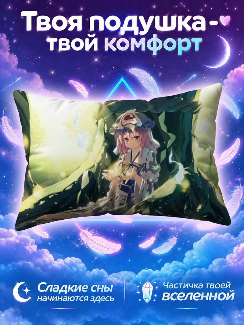 Подушка Ююко Сайгёдзи у корней деревьев