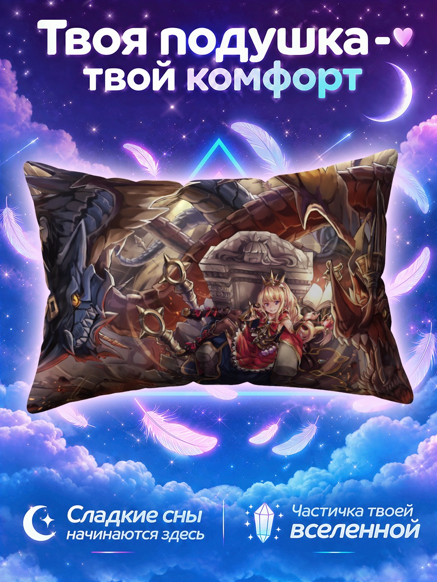 Подушка Кальциостро и драконы
