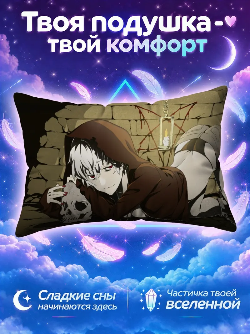 Подушка Беловолосая в кандалах
