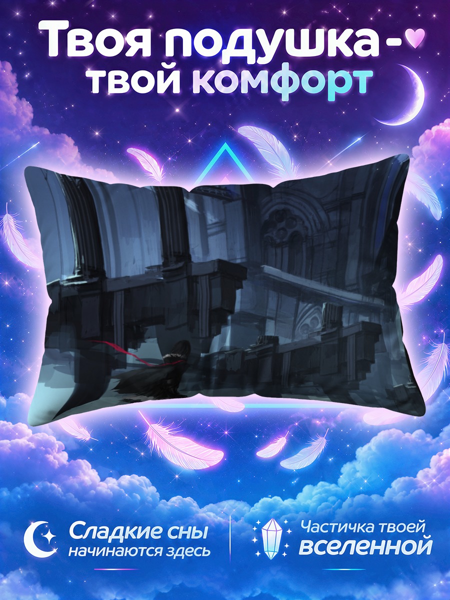 Подушка Руины забытого города