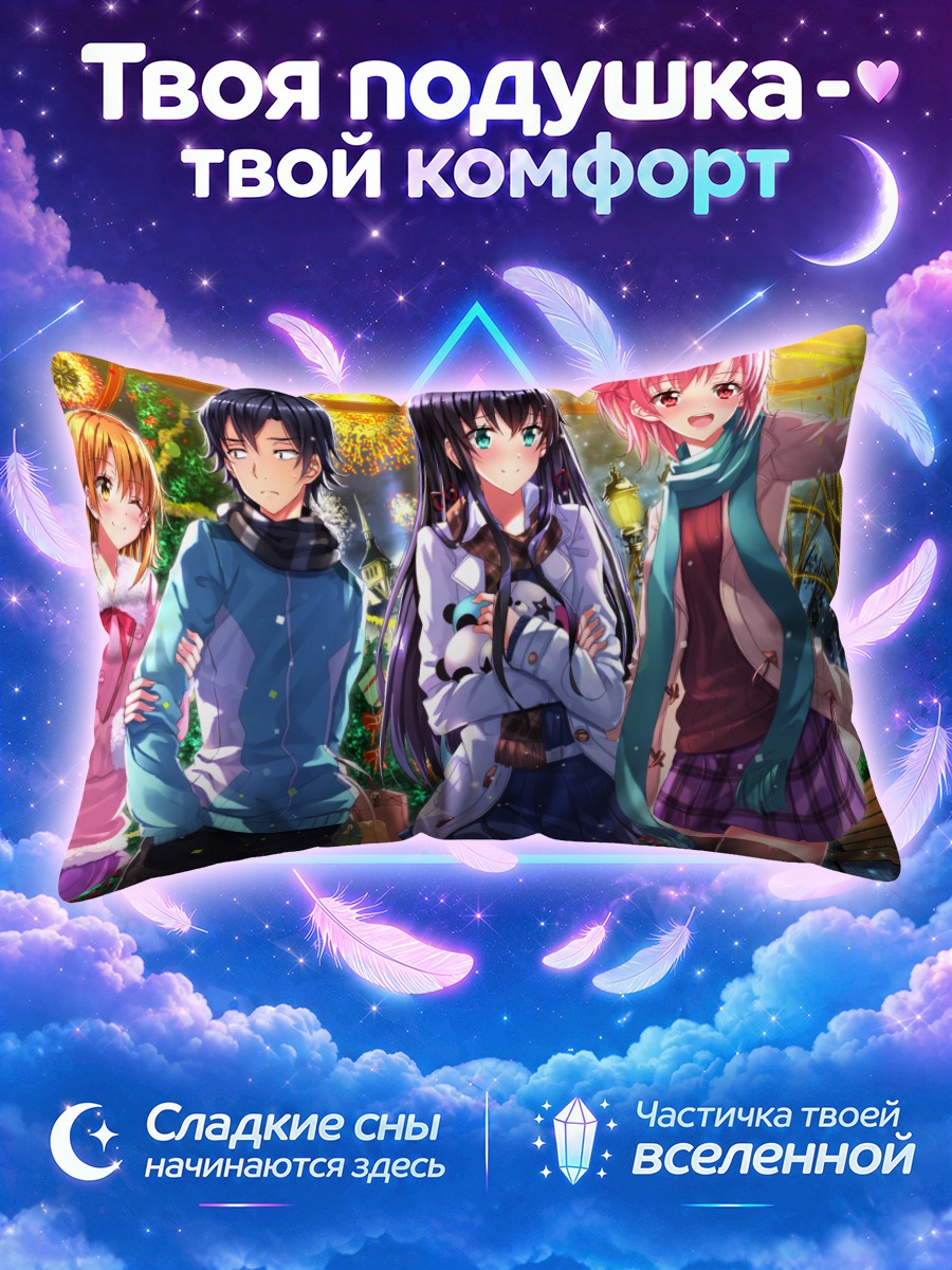 Подушка Юкиношита и друзья