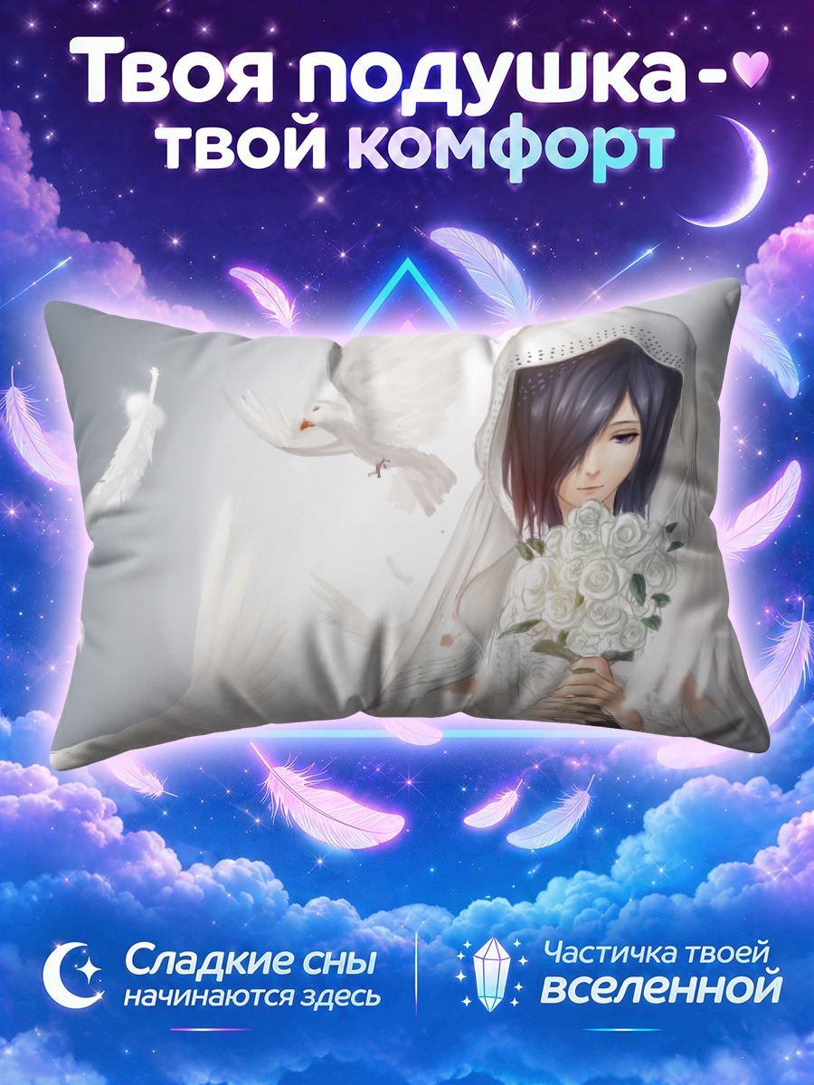 Подушка Тоука Киришима в белом