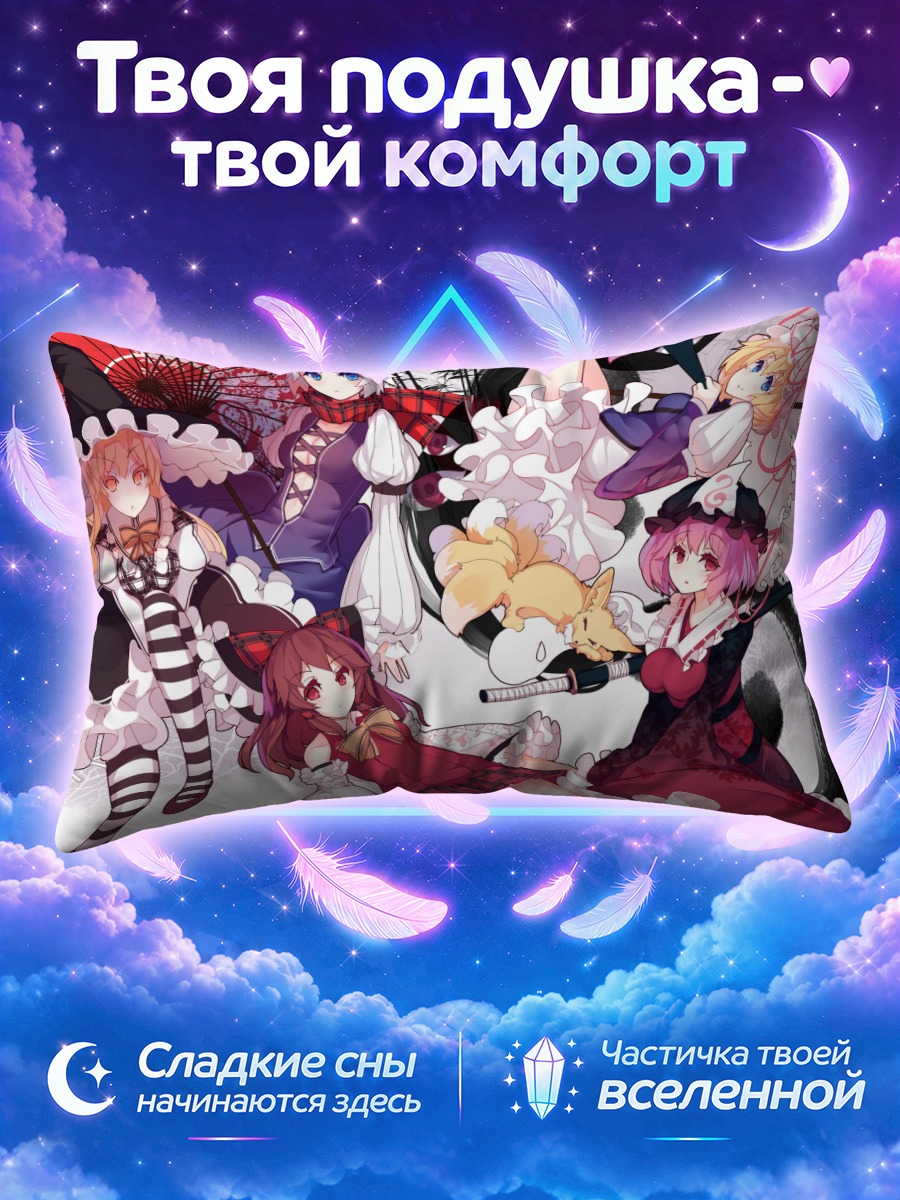 Подушка Героини Тохо в кружевных платьях с конфетами