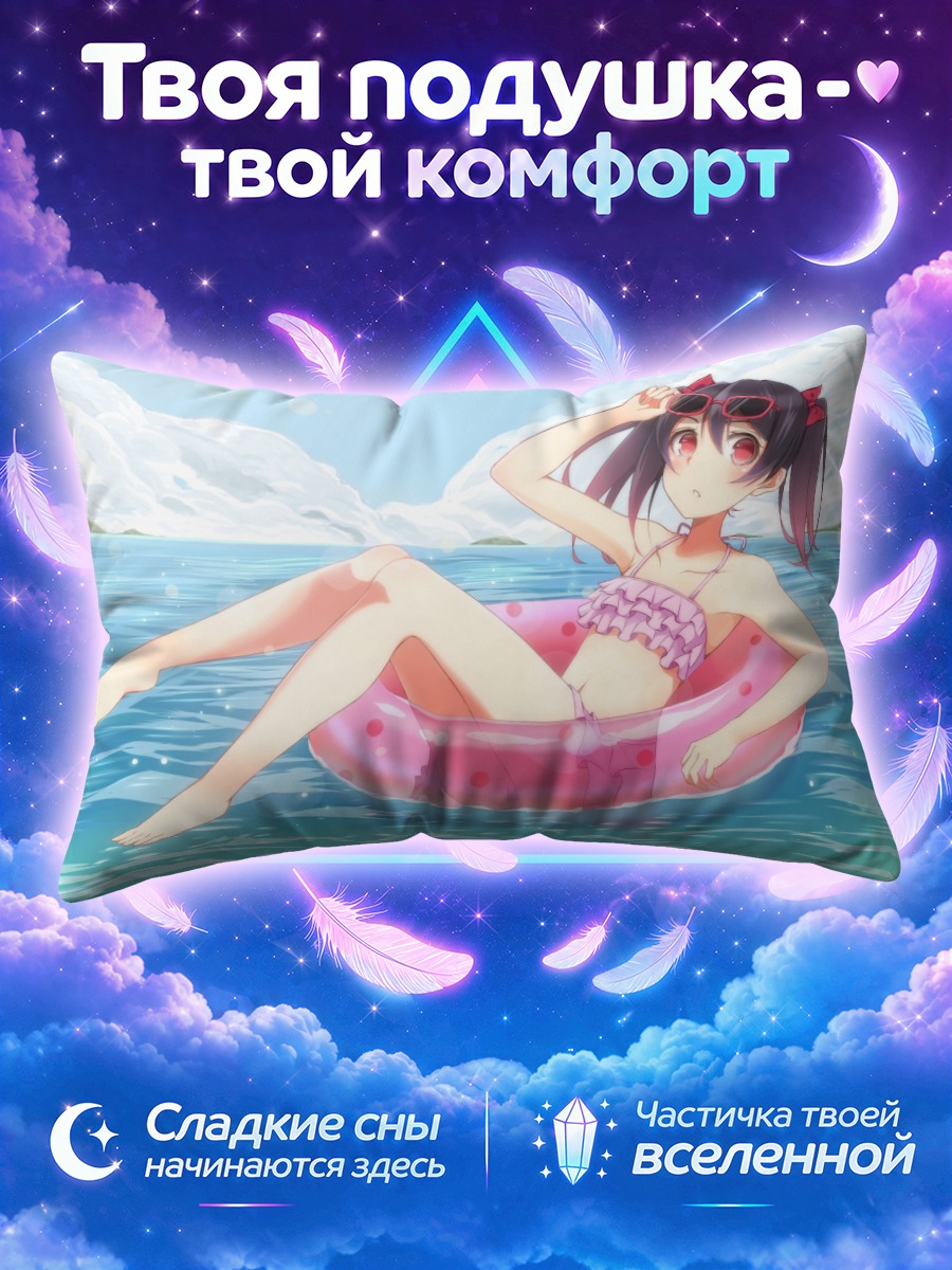 Подушка Нико Ядзава в розовом круге на море