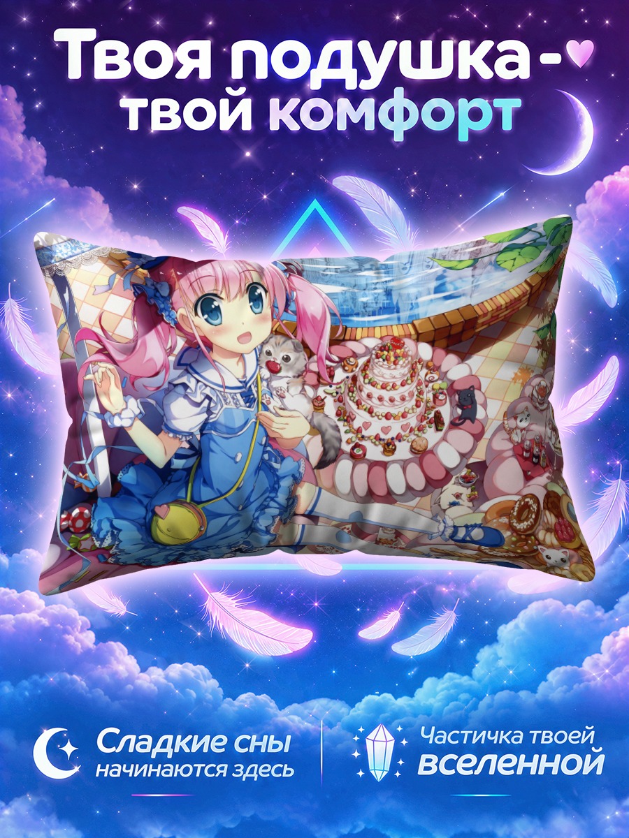 Подушка Лолита с тортом