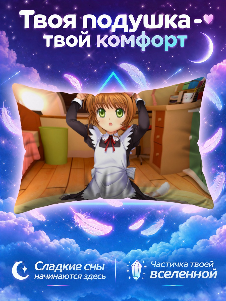 Подушка Сакура Киномото в фартуке