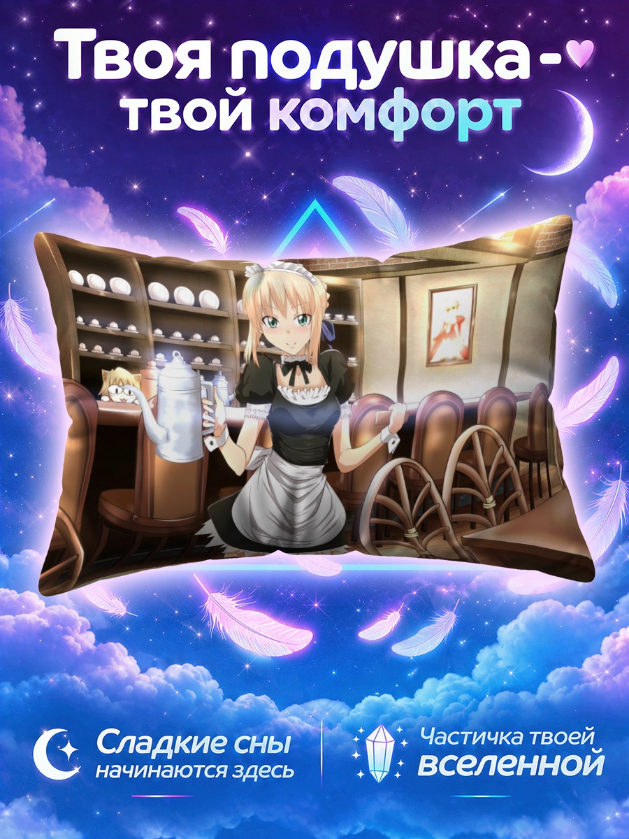 Подушка Артурия Пендрагон с чайником в кафе