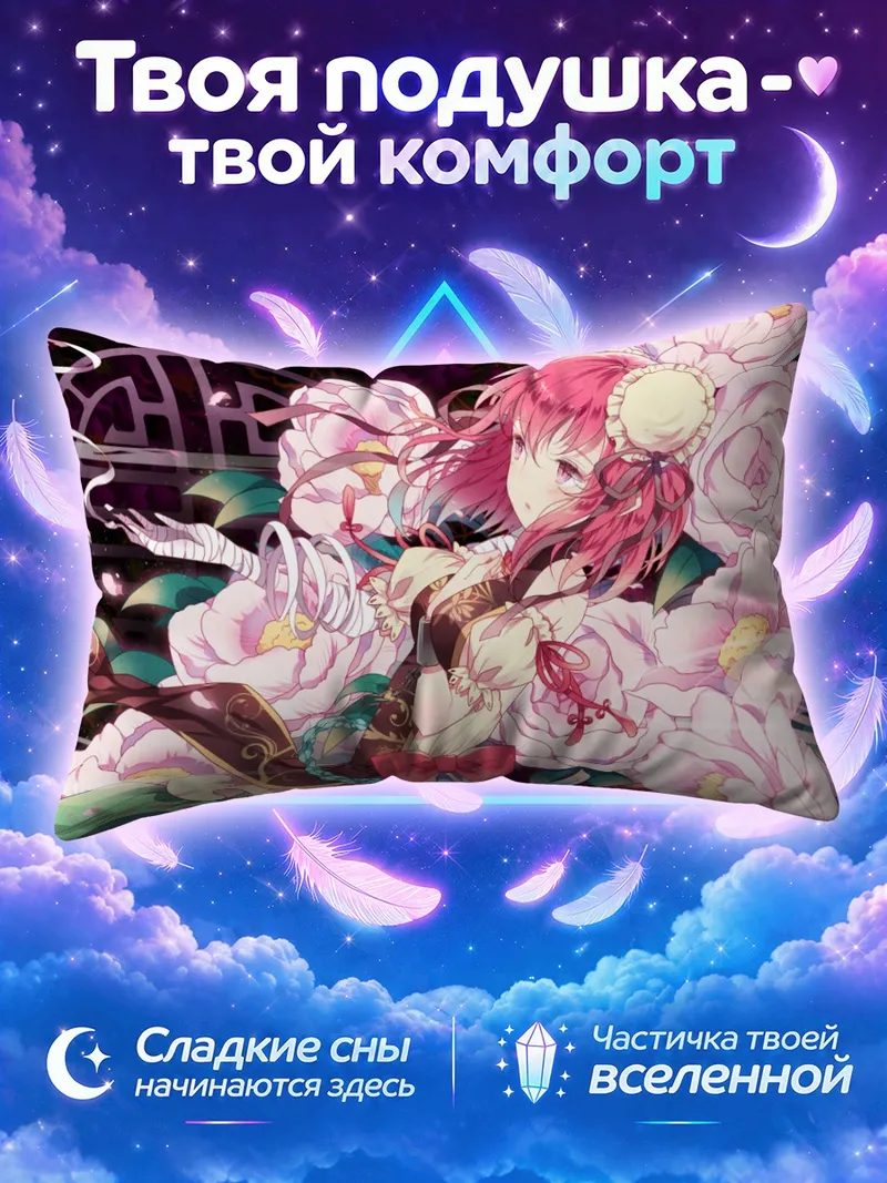 Подушка Ибараки Касэн в цветах