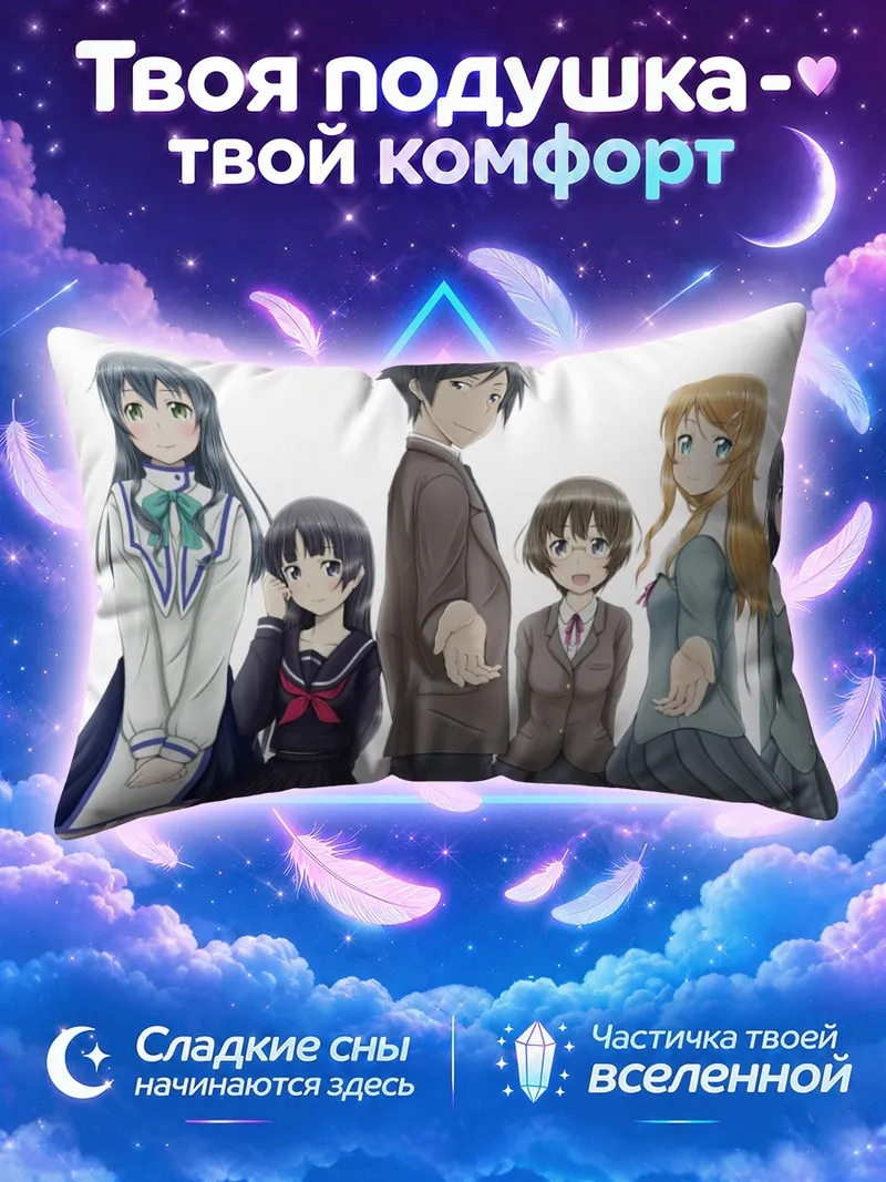 Подушка Кирино Косака с друзьями на белом фоне