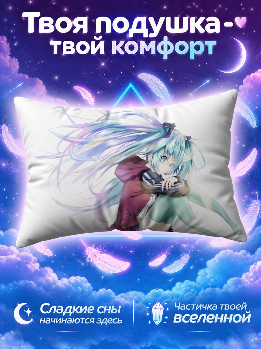 Подушка Мику Хацунэ обнимает колени