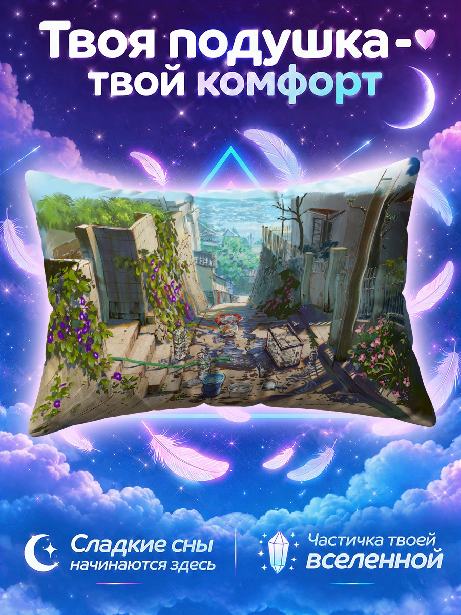 Подушка Заброшенный солнечный город