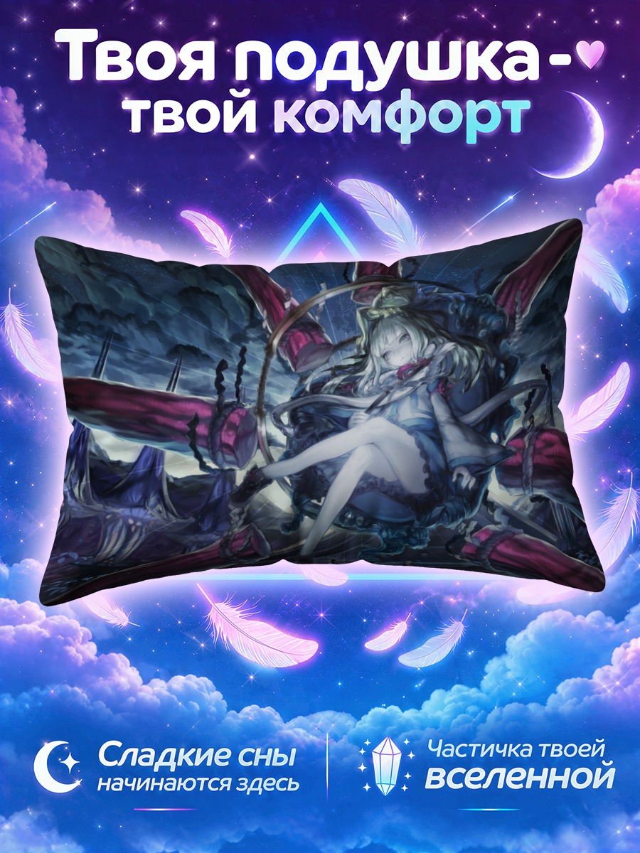 Подушка Санаэ Кочия в бездне