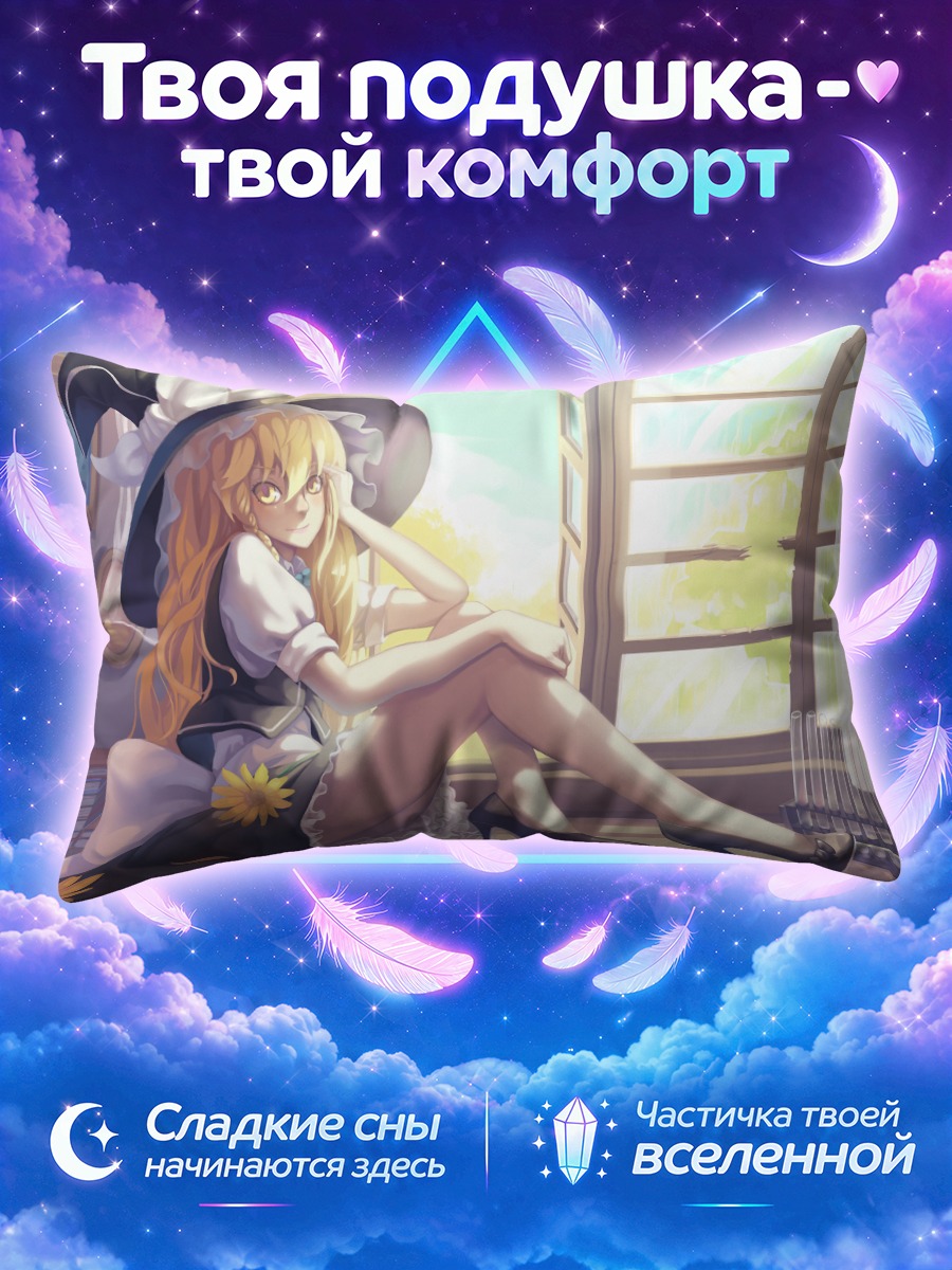 Подушка Мариса Кирисаме у окна