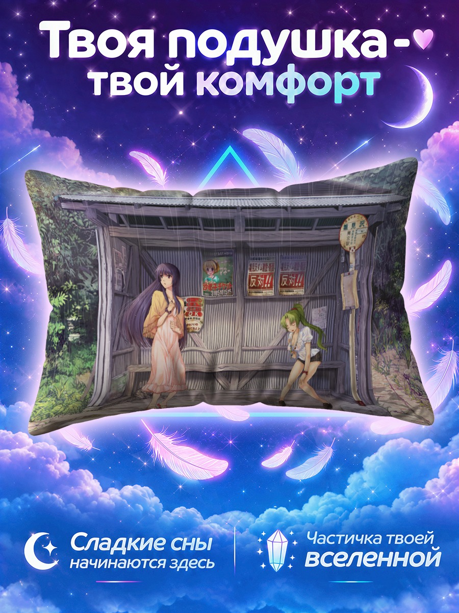 Подушка Рика Фурудэ у школы