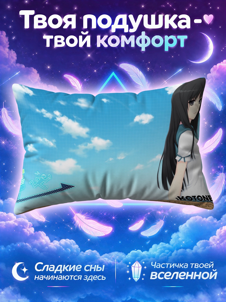 Подушка Котоне Кунимура под небом