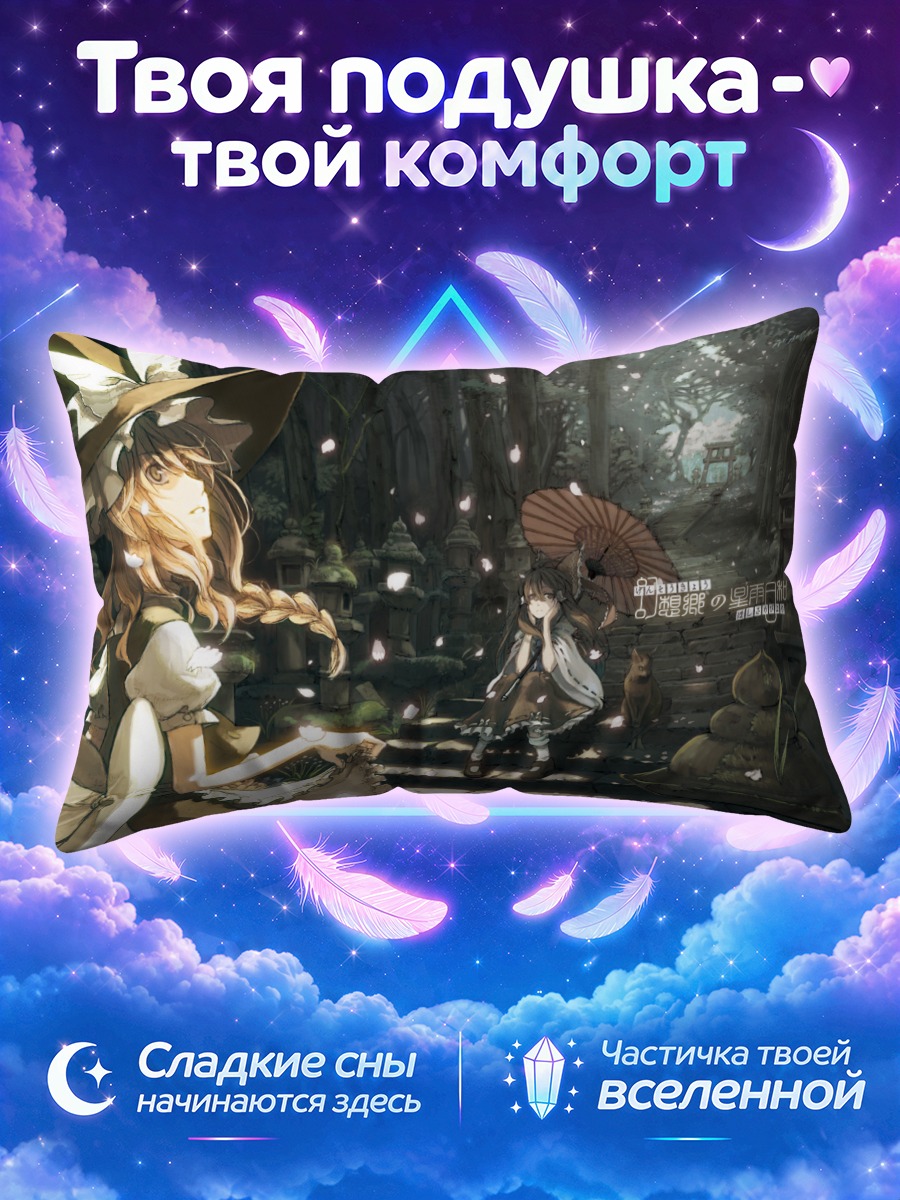 Подушка Мариса Кирисаме в храме