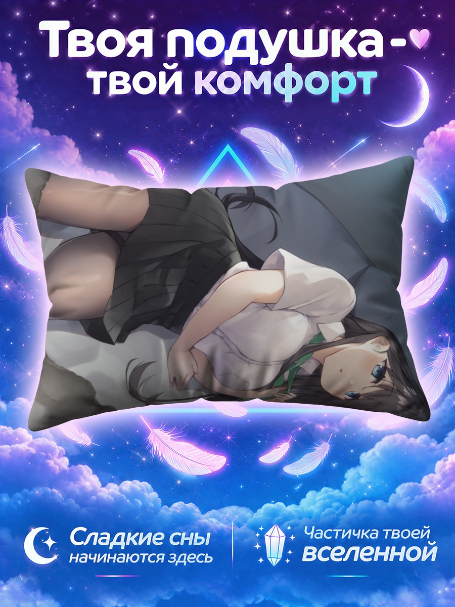 Подушка Школьница лежит на боку у стены