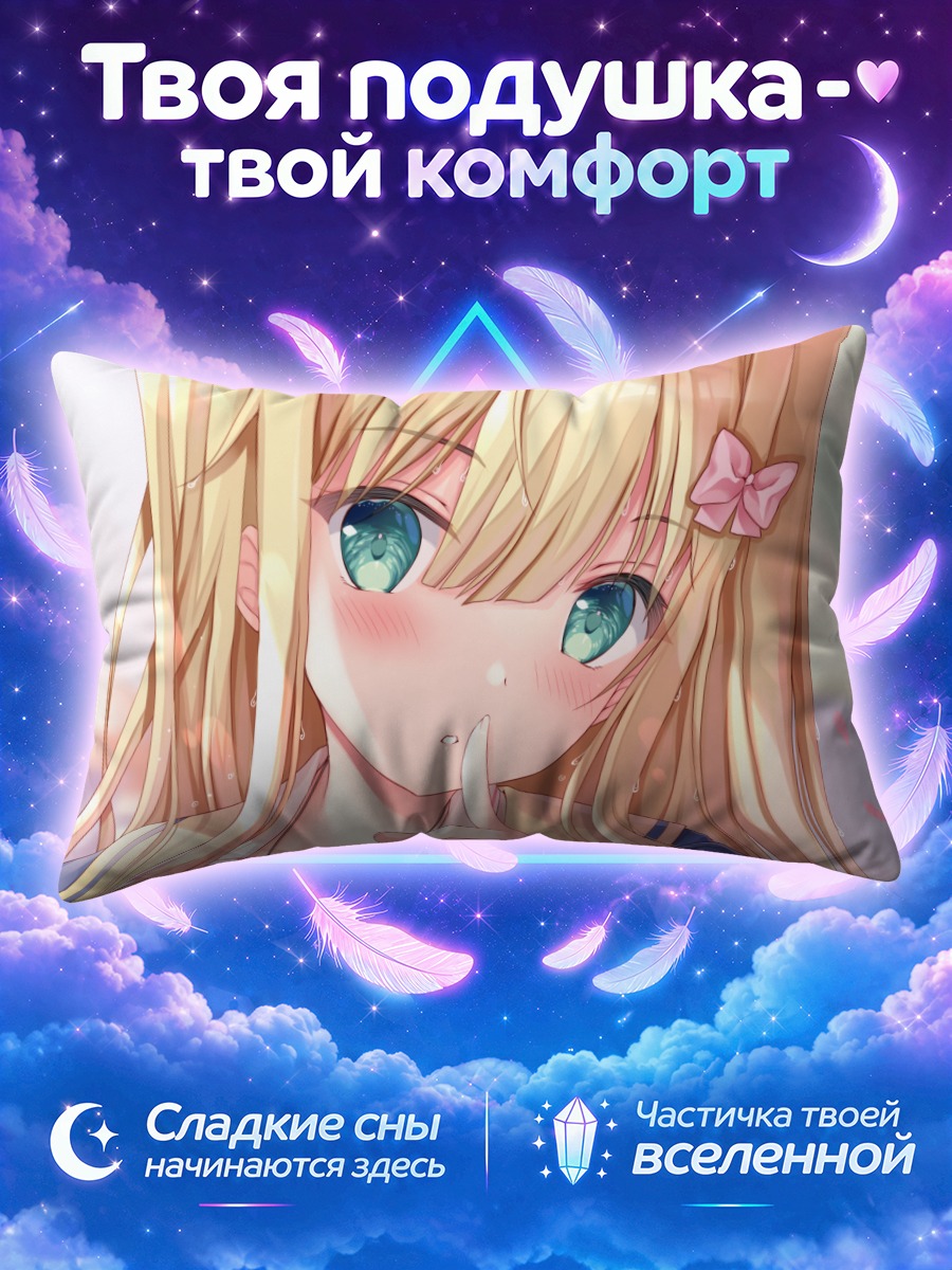 Подушка Минами Инагаки в школе