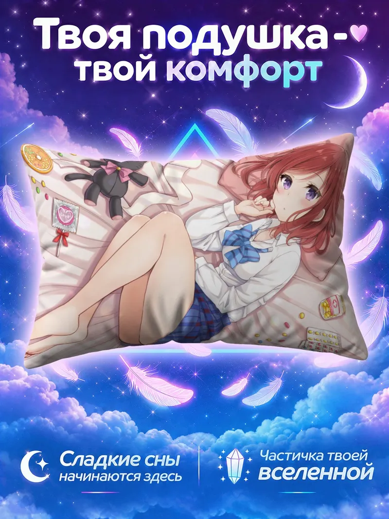 Подушка Маки Нишикино с игрушкой-котом на кровати