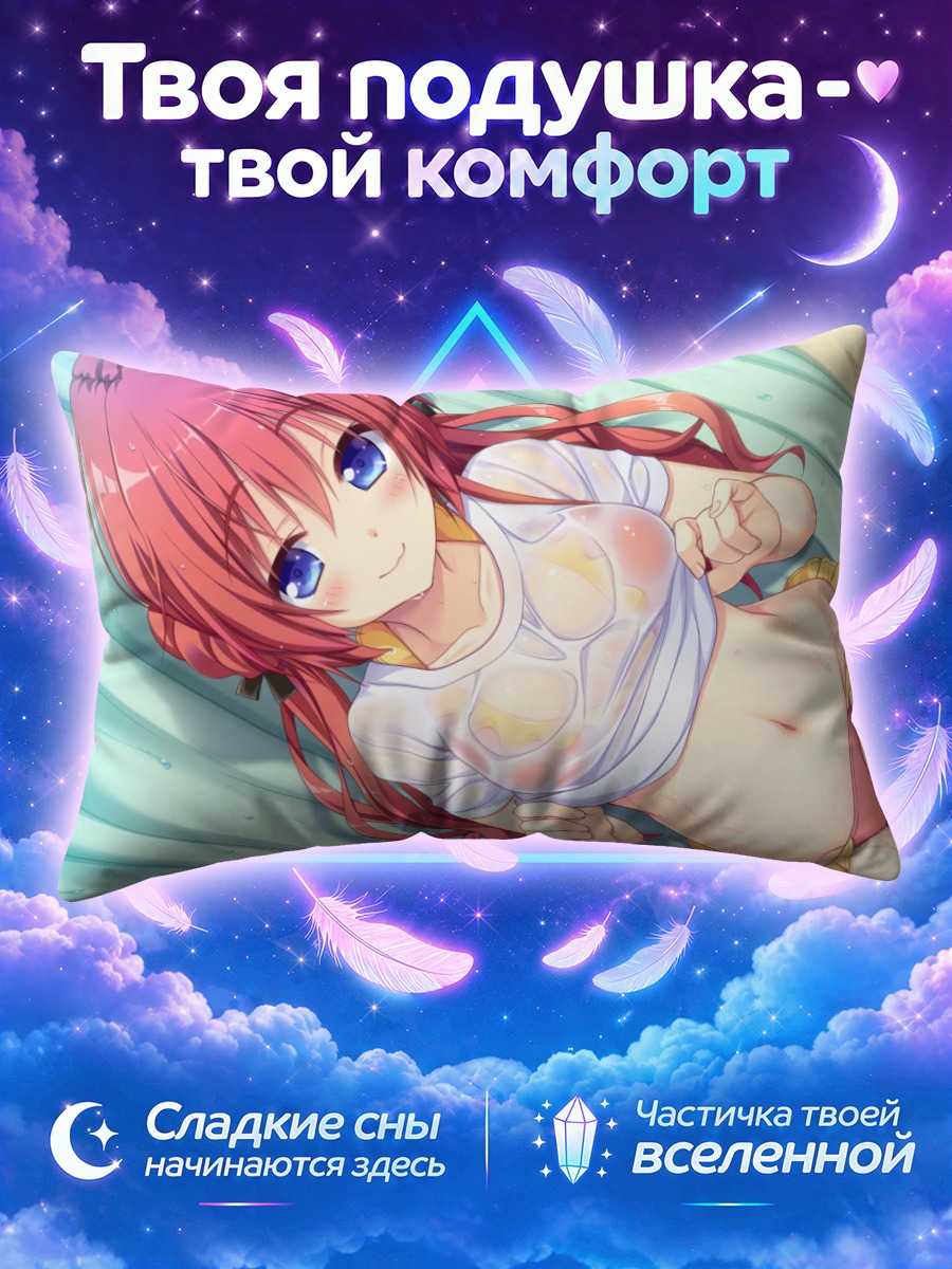 Подушка Хасуми Тэнма на отдыхе