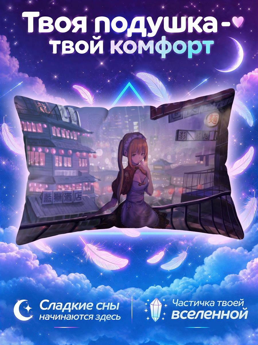 Подушка Горничная на ночной террасе неонового города
