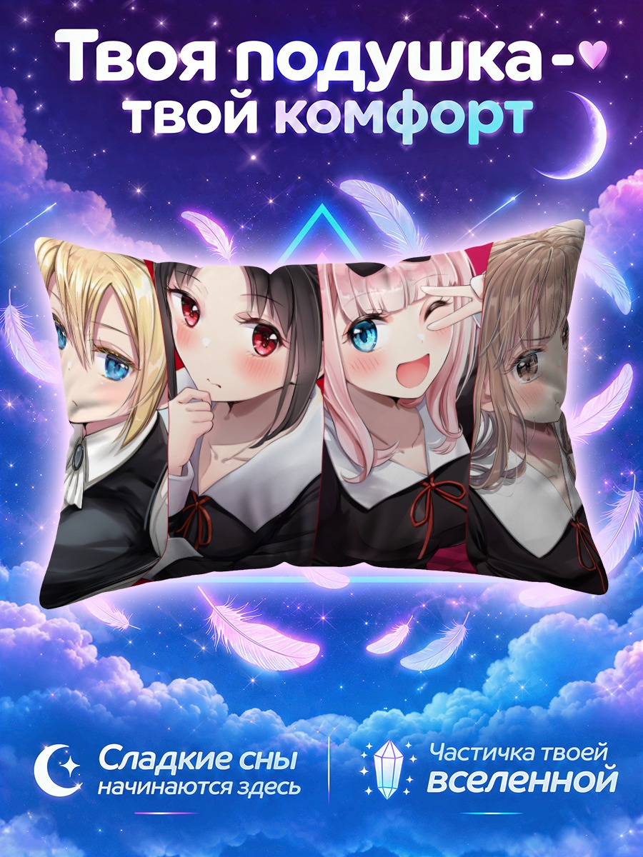 Подушка Кагуя и подруги в чёрной форме
