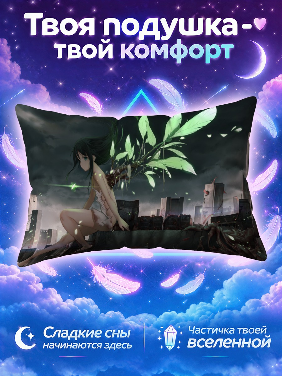 Подушка Сая на крыше среди руин города