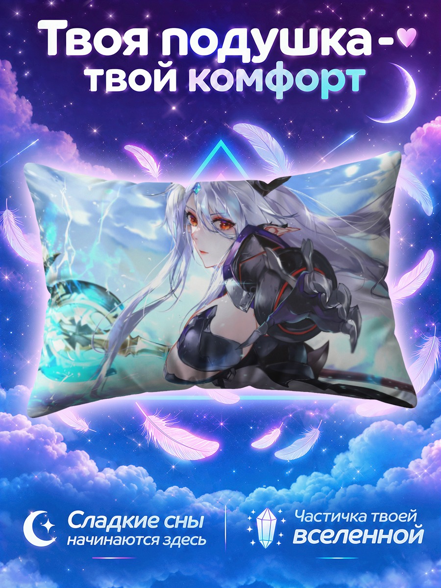 Подушка Луна в бою