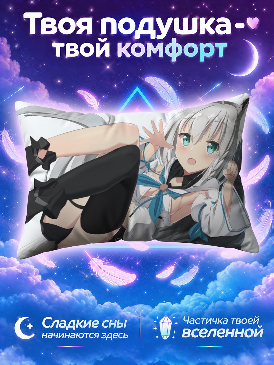 Подушка Фубуки Шираками в белом