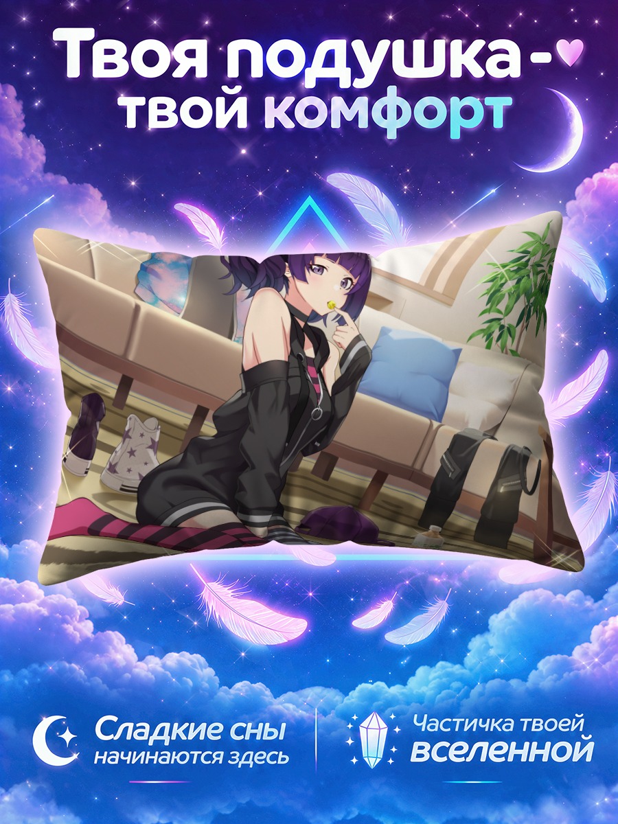 Подушка Мамими Танака дома