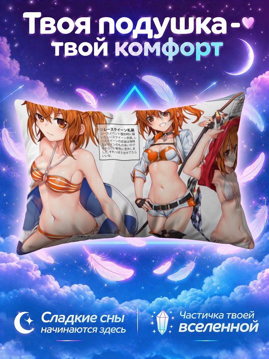 Подушка Рицука Фудзимару в бикини