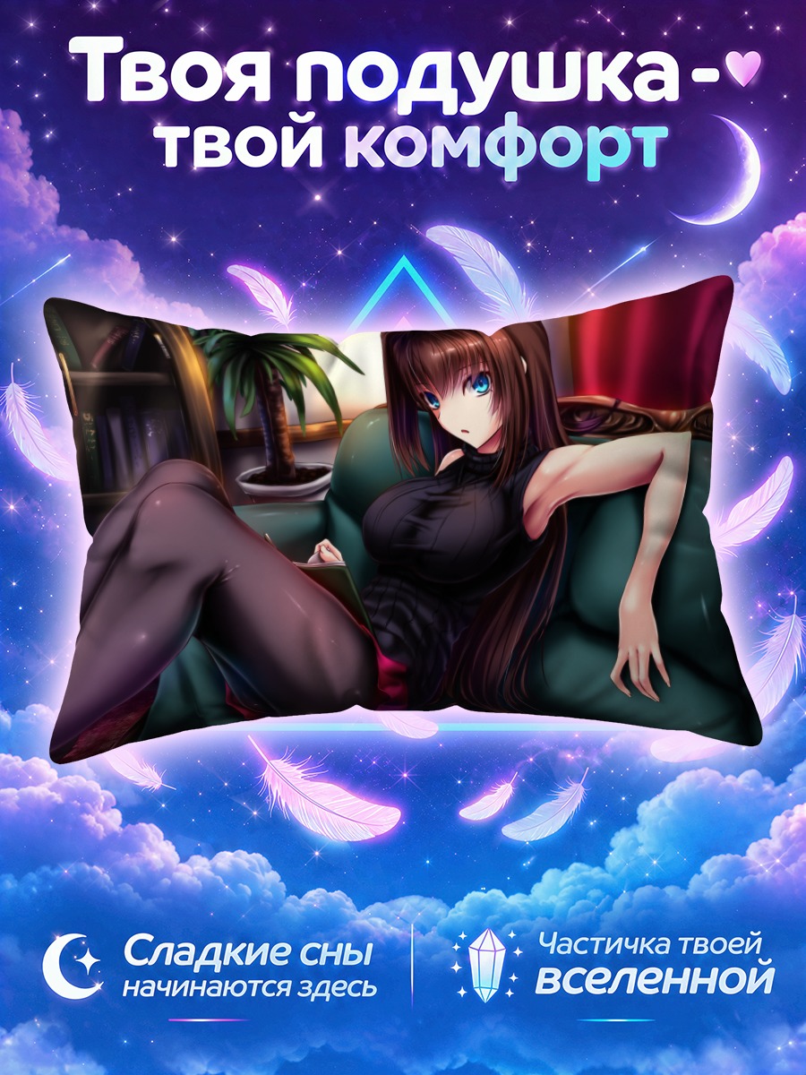 Подушка Аозаки Аоко на диване