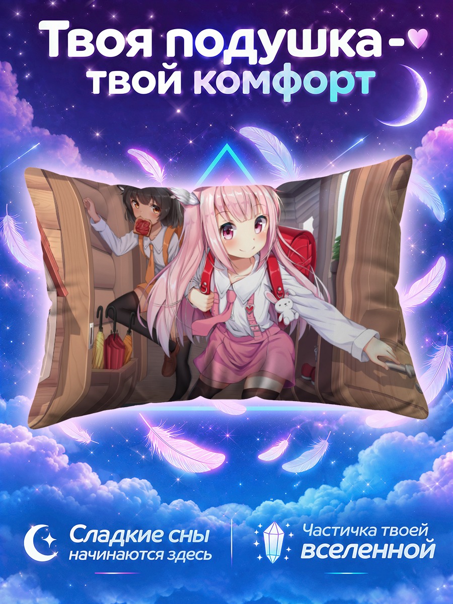 Подушка Девочки-лисички в школе