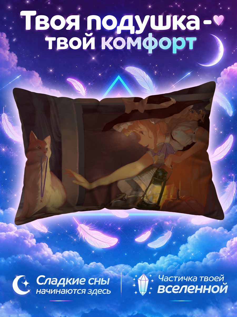 Подушка Мариса Кирисаме с фонарем