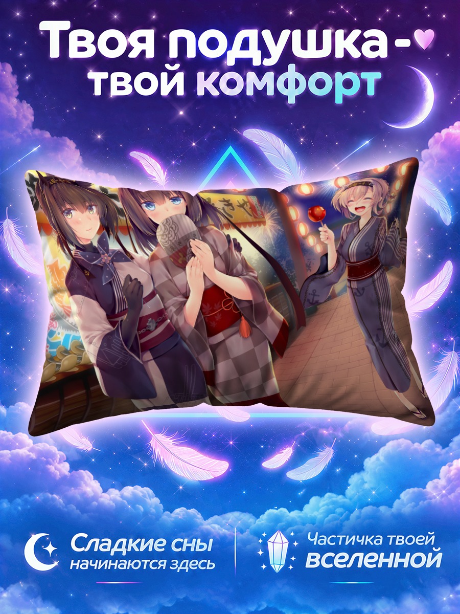 Подушка Кантай Коллекшн на ночном фестивале с яблоком