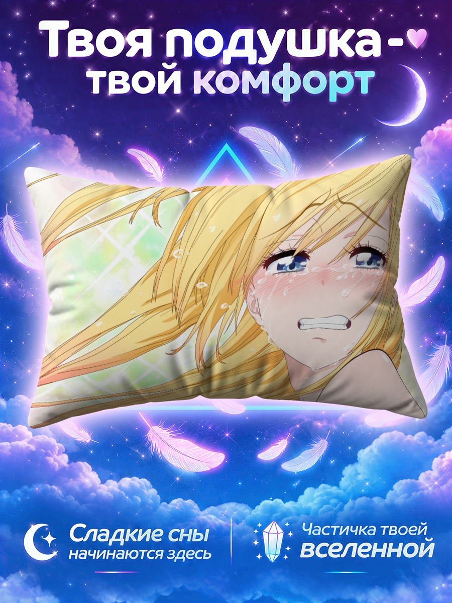 Подушка Читогэ Кирисаки в слезах