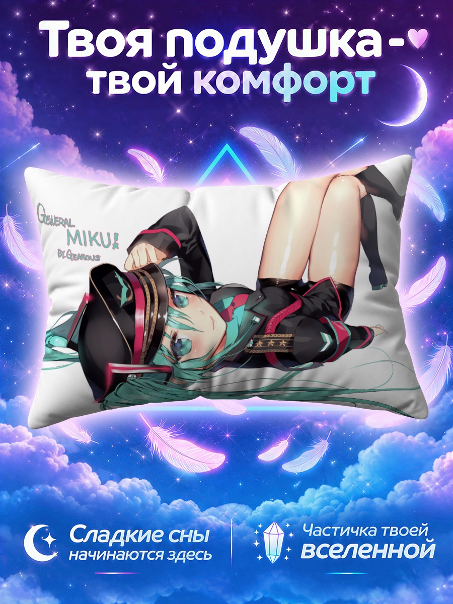 Подушка Мику Хацунэ Генерал