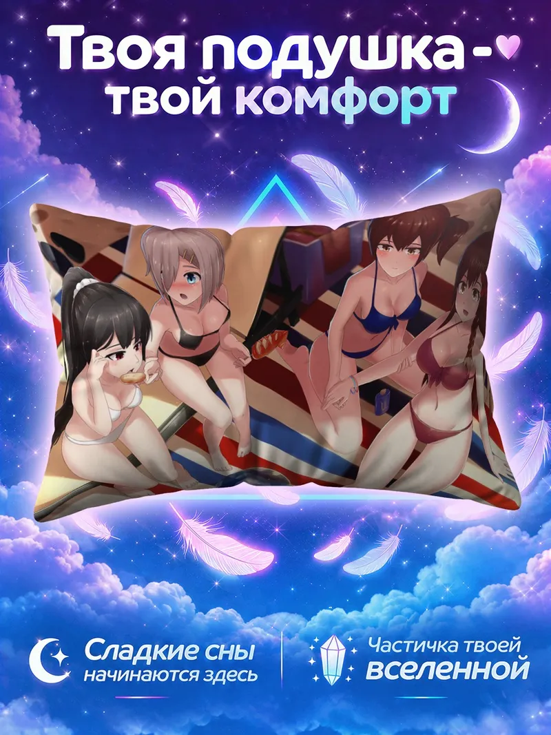 Подушка Акаги и подруги с пляжным мячом