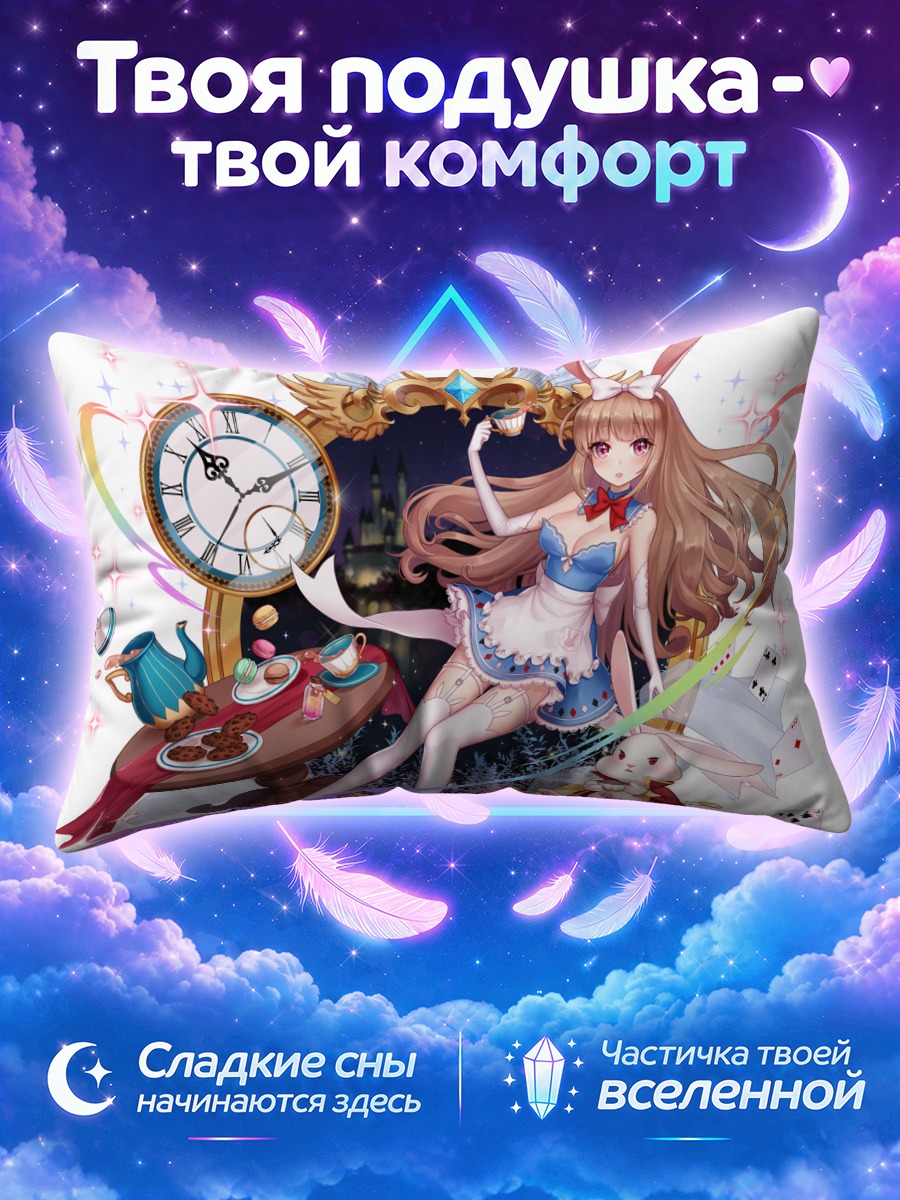 Подушка Алиса у часов с кроликом и картами