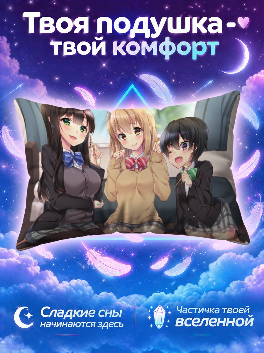 Подушка Школьные подруги на коленях у окна
