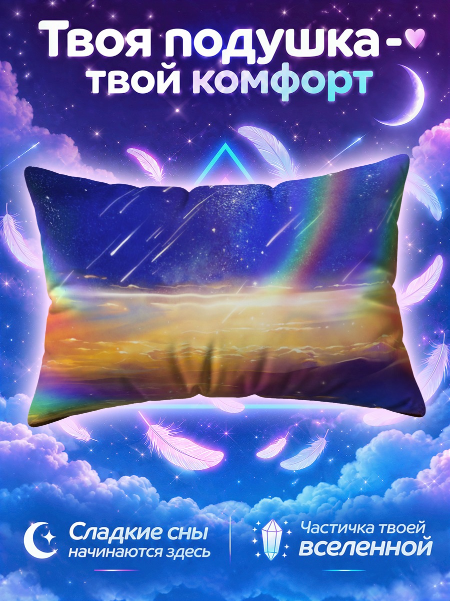 Подушка Кот под радугой