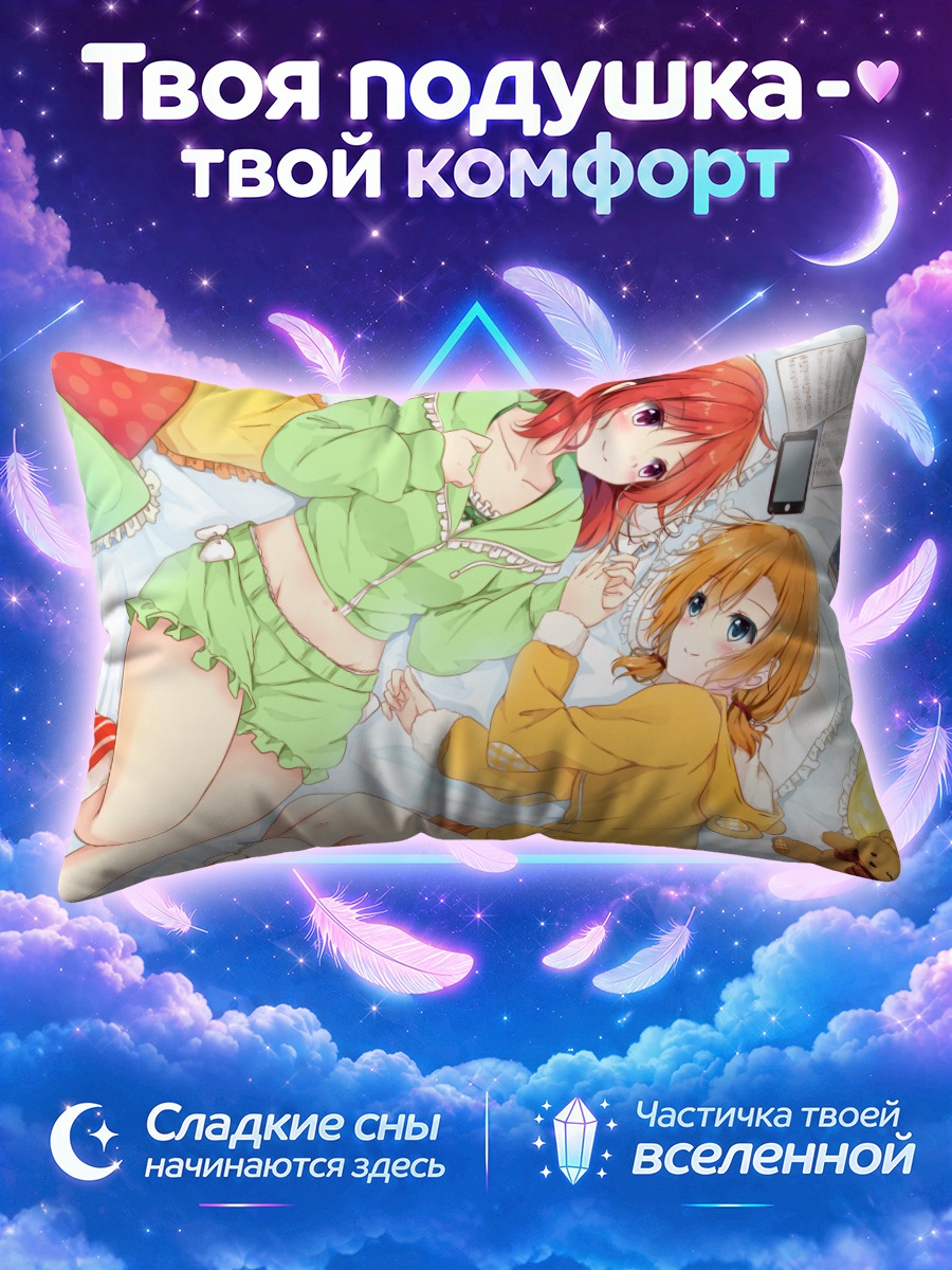 Подушка Хонока и Маки
