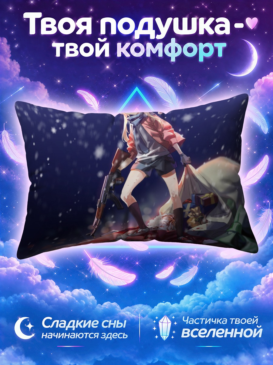 Подушка Санта Клаус с винтовкой