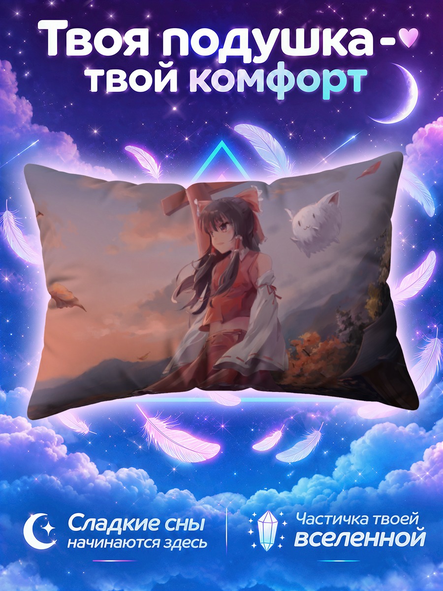 Подушка Рейму Хакурэй на закате