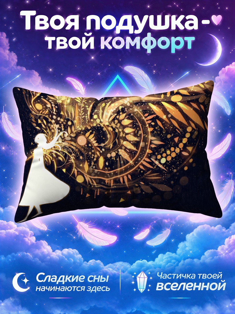 Подушка Золотой вихрь