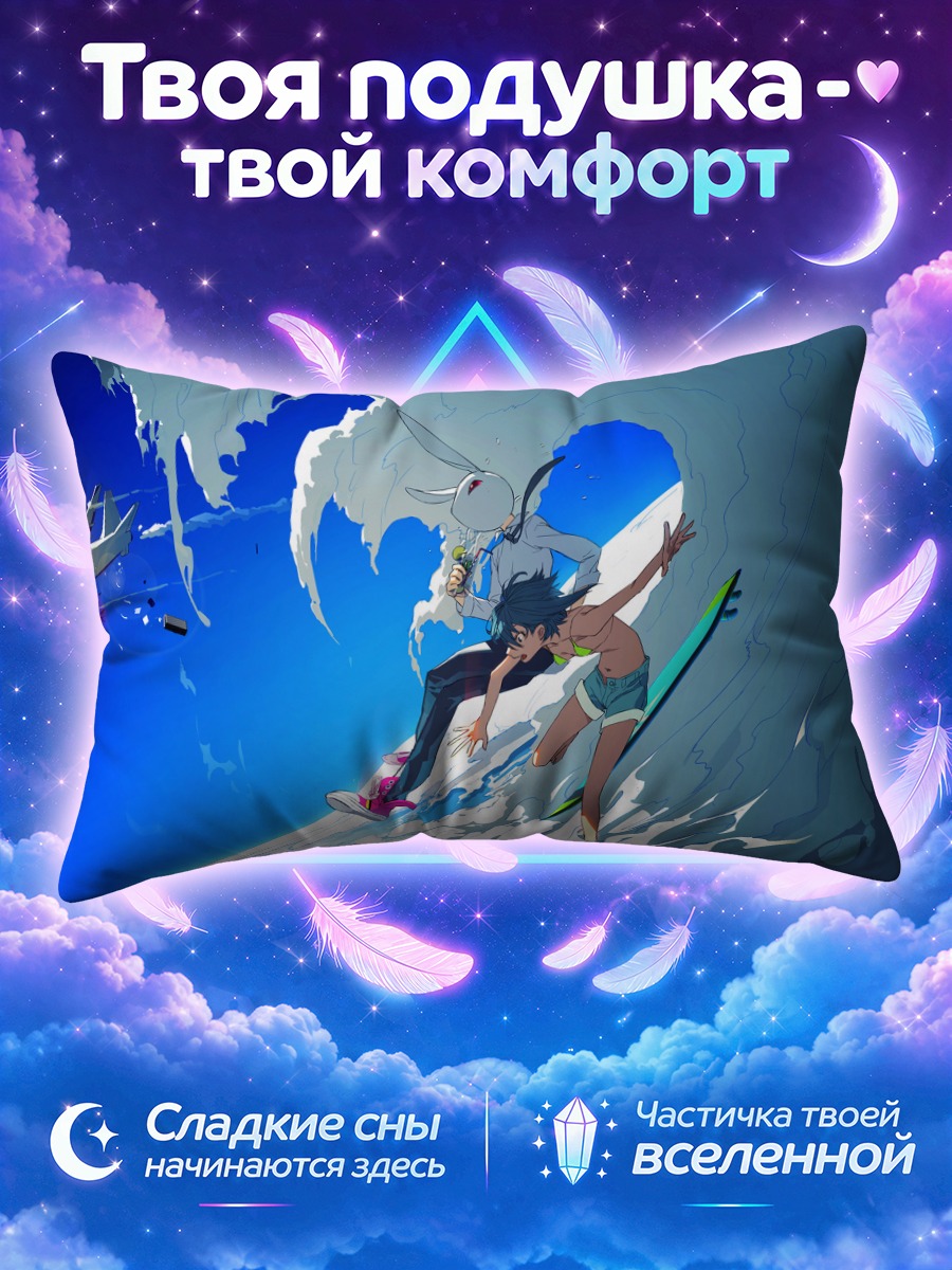 Подушка Заячьи ушки на серфе